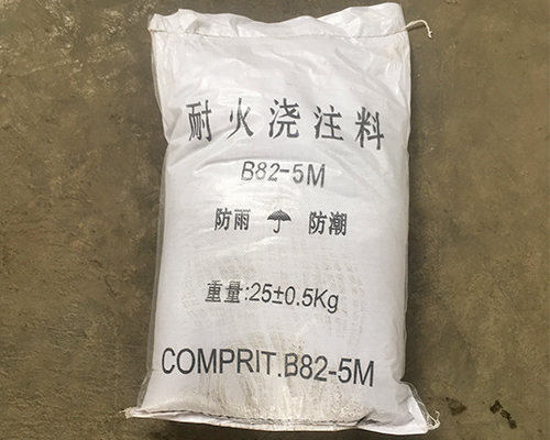 耐火澆注料