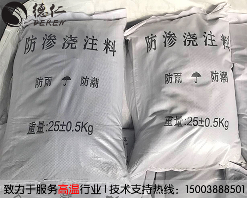 高強(qiáng)防滲澆注料